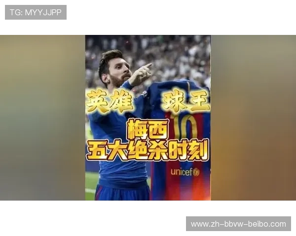 西甲联赛梅西单场独中五球回顾