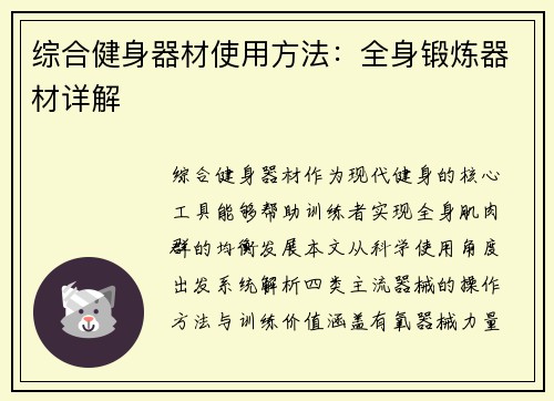 综合健身器材使用方法：全身锻炼器材详解
