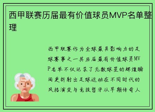 西甲联赛历届最有价值球员MVP名单整理