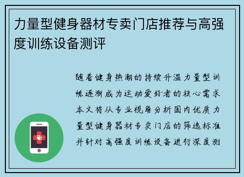 力量型健身器材专卖门店推荐与高强度训练设备测评