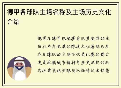 德甲各球队主场名称及主场历史文化介绍