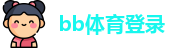 bb体育登录